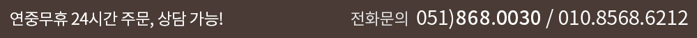 행사 수육 전문  연중무휴 24시간 주문,상담 가능 전화문의 051-868-0030