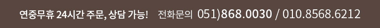 행사 수육 전문 전화문의 051-868-0030